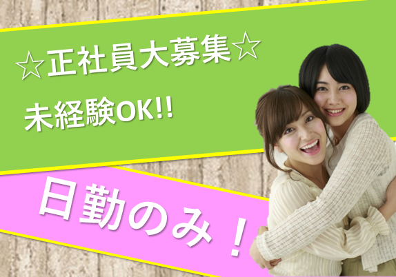 【桑名市】日勤のみの訪問看護師☆正社員☆居宅介護支援センターでのお仕事です♪ イメージ