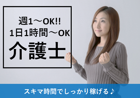 桑名市 日勤のみで週1 Ok 1日1時間勤務 Okの訪問介護職 パート 居宅介護支援センターでのお仕事です 三重医療福祉求人センター