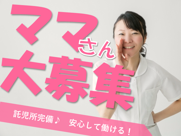 【木曽岬町】託児所あり♪手当大充実の介護職☆正社員☆介護老人保健施設でのお仕事です♪ イメージ