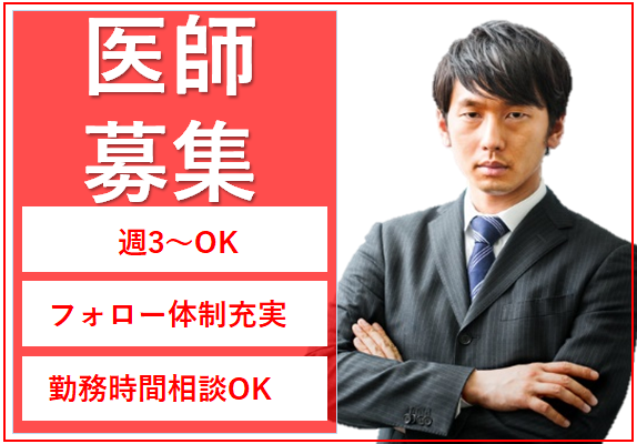 【松阪市】週3～OKの医師☆常勤☆応急診療所でのお仕事です♪ イメージ